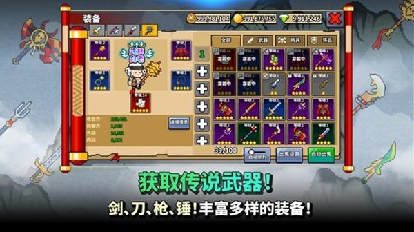 废柴武林内置菜单版无限金币版 v2.0.13