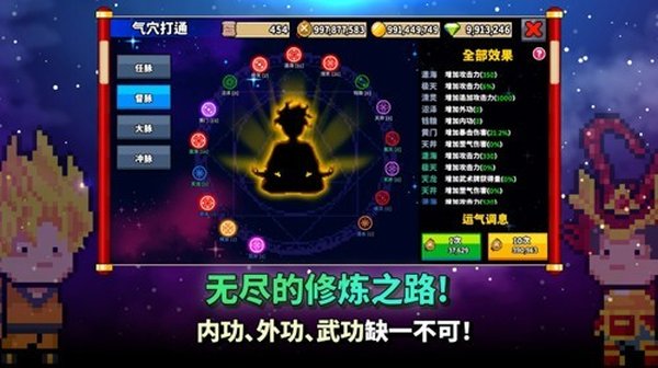 废柴武林内置菜单版无限金币版 v2.0.13