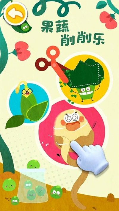 宝宝爱水果蔬菜安卓版 v9.87.00.01