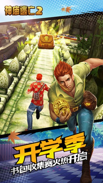 神庙逃亡2免费版下载 v7.3.2