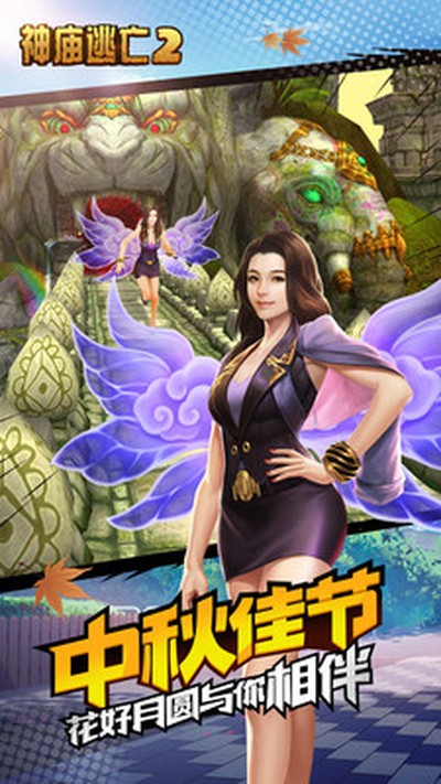 神庙逃亡2免费版下载 v7.3.2