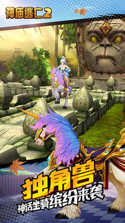 神庙逃亡2免费版下载 v7.3.2