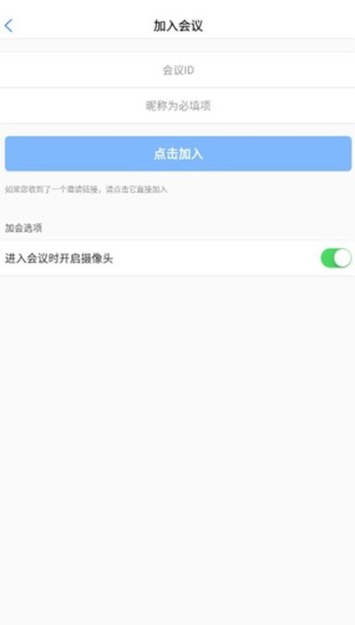 展讯通云会议app v1.0.8