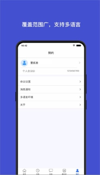 展讯通云会议app v1.0.8