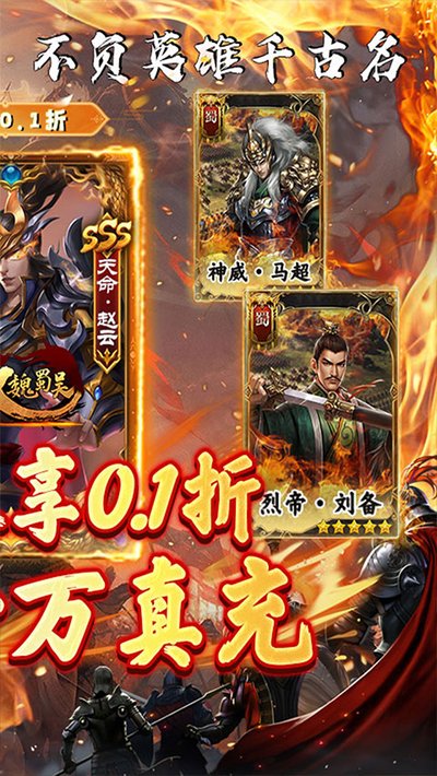 无双魏蜀吴免费版0.1折官网下载 v1.0.0