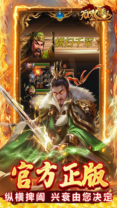 无双魏蜀吴免费版0.1折官网下载 v1.0.0