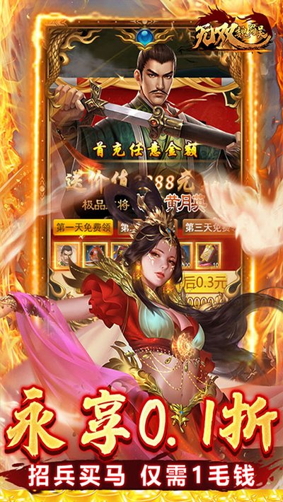 无双魏蜀吴免费版0.1折官网下载 v1.0.0