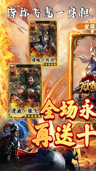 无双魏蜀吴免费版0.1折官网下载 v1.0.0
