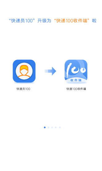 快递员100安卓版本下载 v8.2.6