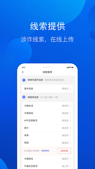 全民反诈安卓版下载 v2.0.13 手机版