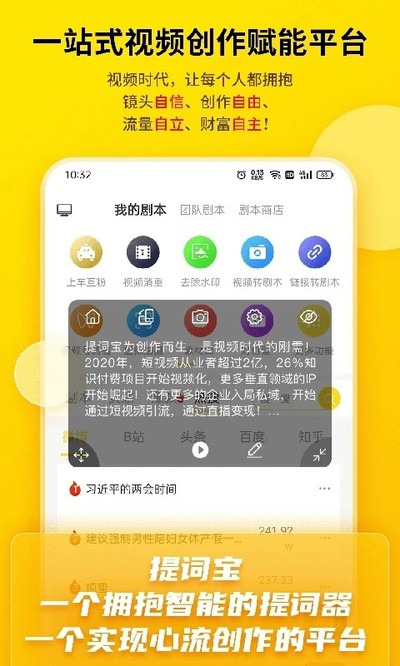提词宝安卓版下载 v7.7.0.0