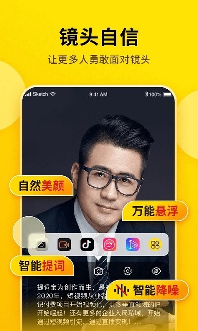 提词宝安卓版下载 v7.7.0.0