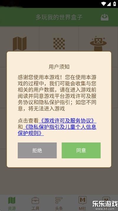 多玩我的世界盒子支持悬浮窗版本下载 v3.2.3