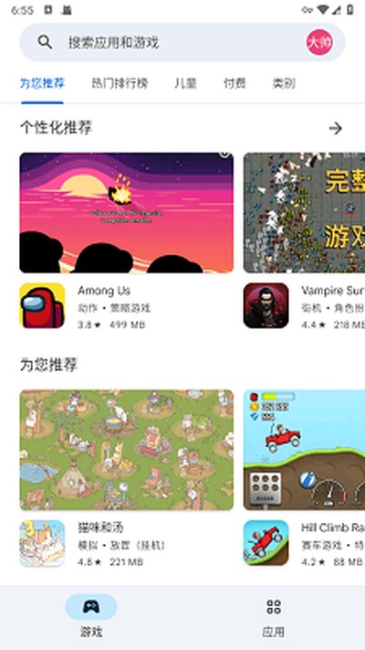 GooglePlay游戏安卓版下载 v8.5.7