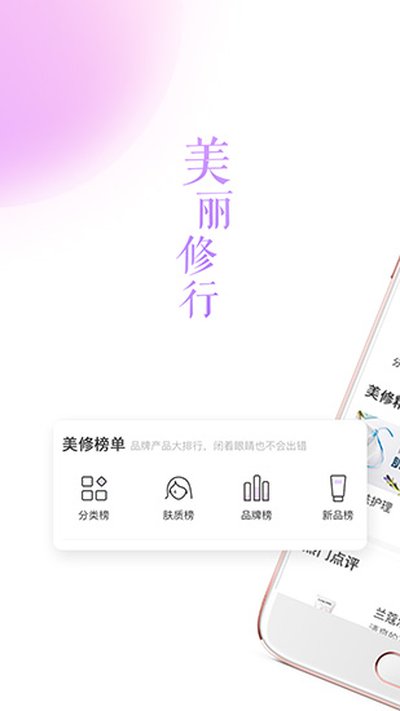 美丽修行安卓版下载 v8.37.0