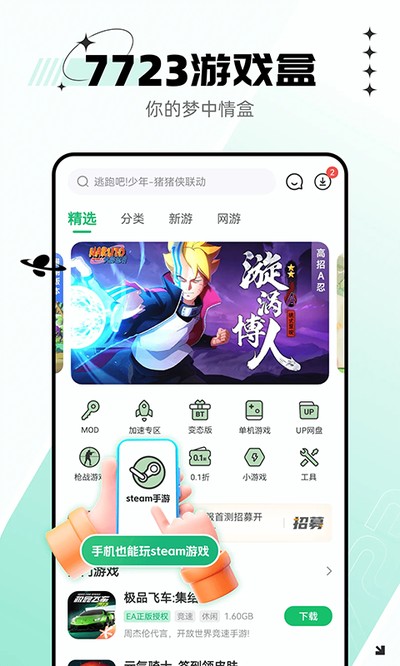7322游戏盒安卓最新版下载安装 v4.4.3