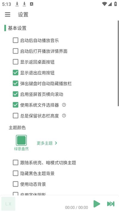 洛雪音乐安卓版本下载 v0.4.2