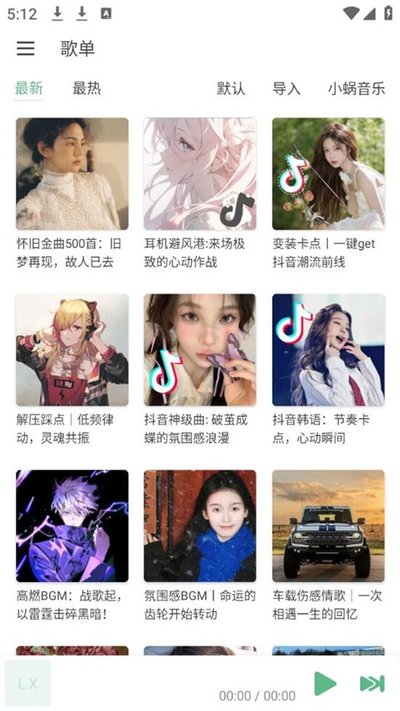 洛雪音乐安卓版本下载 v0.4.2