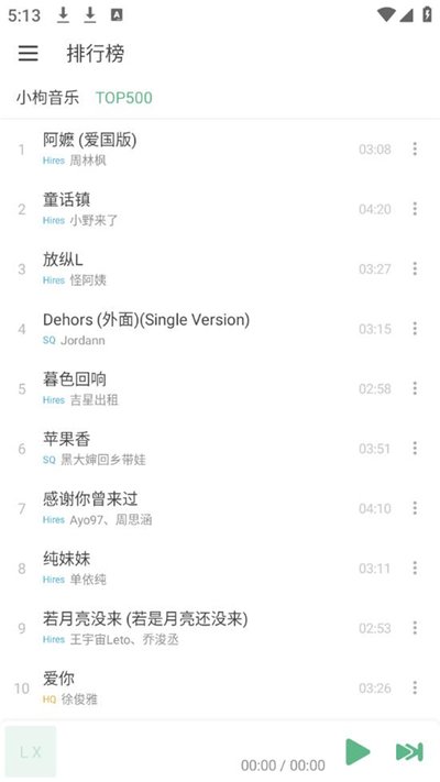 洛雪音乐安卓版本下载 v0.4.2