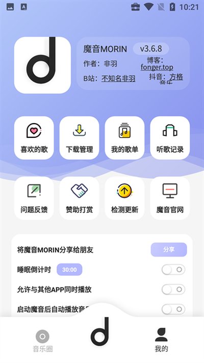 魔音morin官网安卓版下载 v1.0