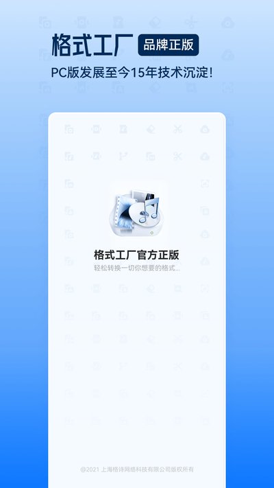 格式工厂安卓版下载 v6.7.0