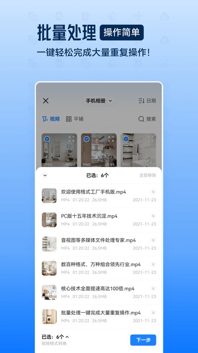 格式工厂安卓版下载 v6.7.0