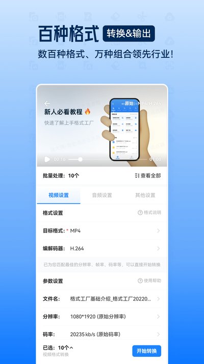 格式工厂安卓版下载 v6.7.0