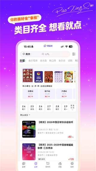 票星球买票手机版下载 v4.62.0 安卓版