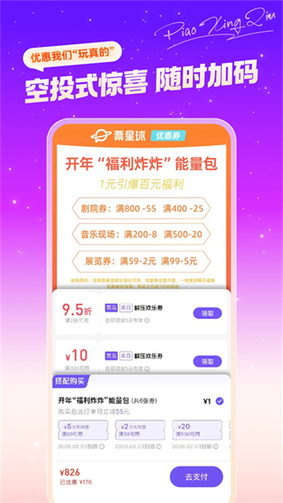 票星球买票手机版下载 v4.62.0 安卓版