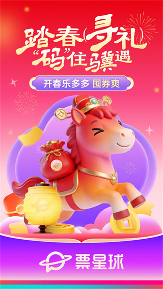 票星球买票手机版下载 v4.62.0 安卓版