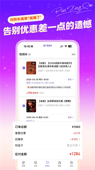 票星球买票手机版下载 v4.62.0 安卓版