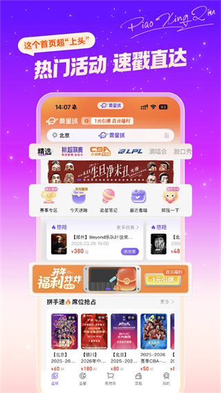 票星球买票手机版下载 v4.62.0 安卓版