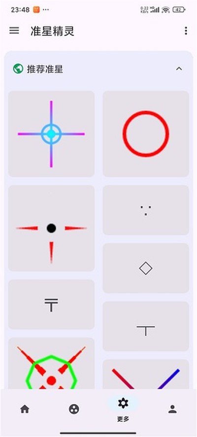 准星精灵官方下载 v1.0.4