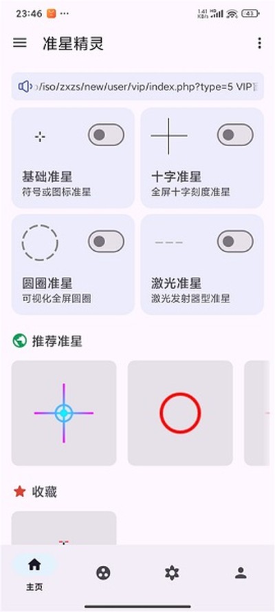 准星精灵官方下载 v1.0.4