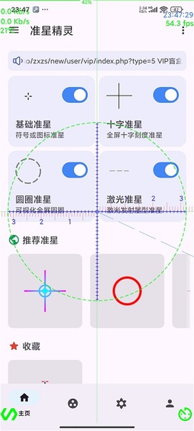 准星精灵官方下载 v1.0.4