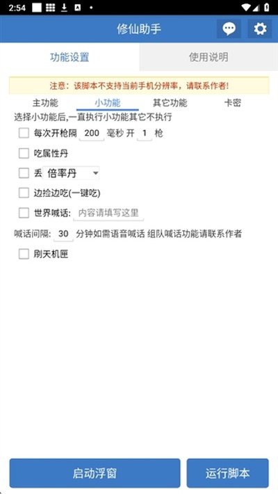 吃丹修仙助手工具免费版下载 v6.7.3