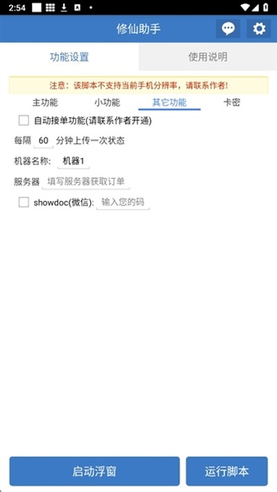 吃丹修仙助手工具免费版下载 v6.7.3