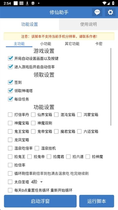 吃丹修仙助手工具免费版下载 v6.7.3