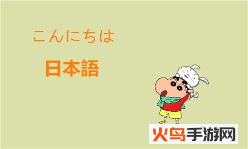 日语学习app 日语学习app