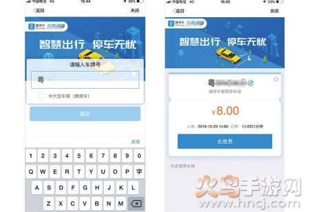 东莞通智慧停车app 东莞通智慧停车app