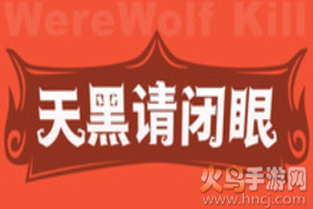 口袋狼人杀app最新版 口袋狼人杀app最新版