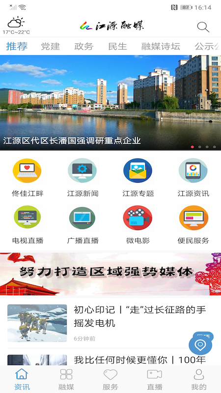 江源融媒app 江源融媒app