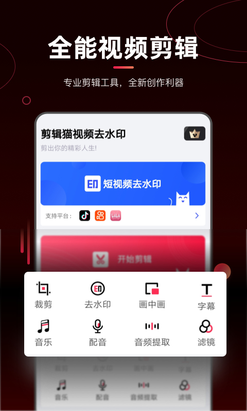 剪辑猫app 剪辑猫app