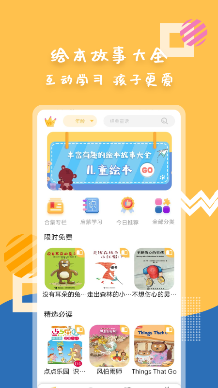 斑马绘本故事app 斑马绘本故事app
