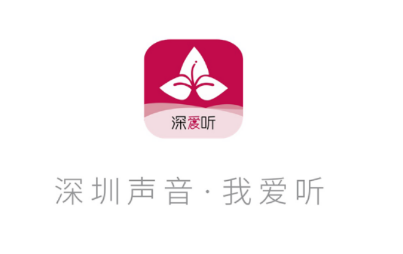 深爱听app 深爱听app