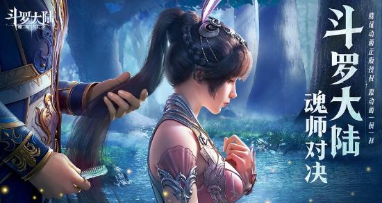 斗罗大陆:魂师对决九游版 斗罗大陆:魂师对决九游版