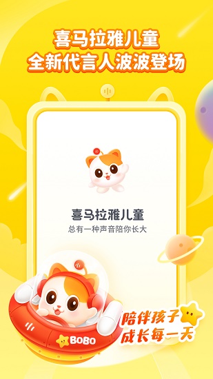 喜马拉雅儿童app下载安装2022 喜马拉雅儿童app下载安装2022