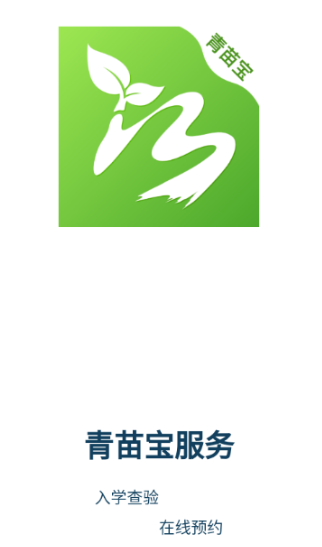 青苗宝app下载 青苗宝app下载