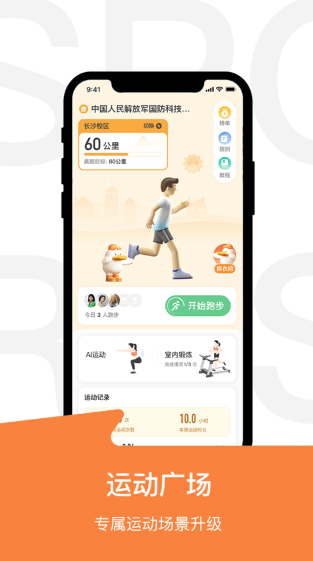 运动世界校园app 运动世界校园app