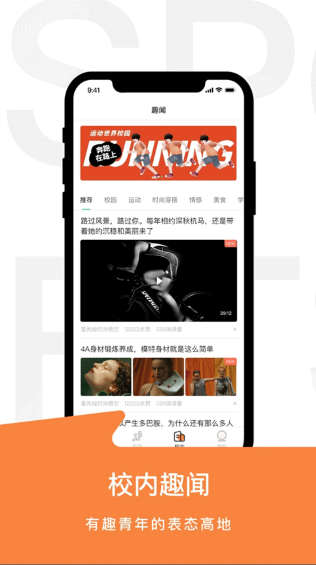 运动世界校园app 运动世界校园app